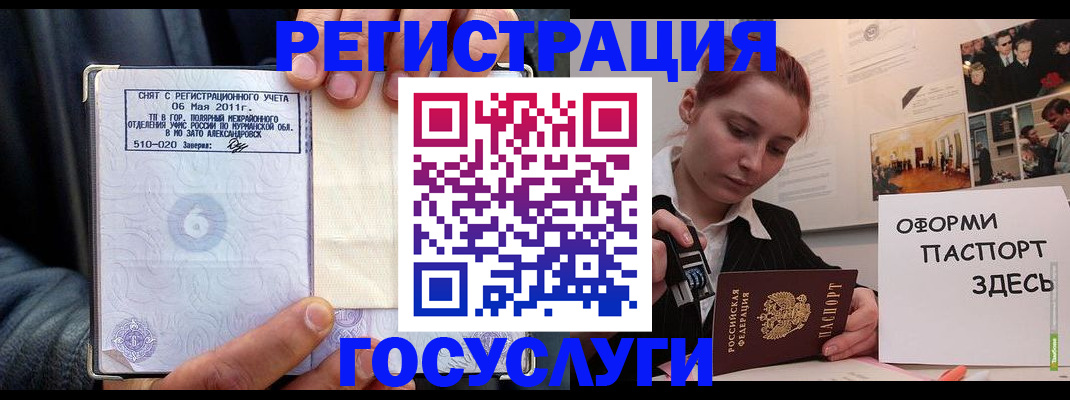 временная регистрация в Благодарном