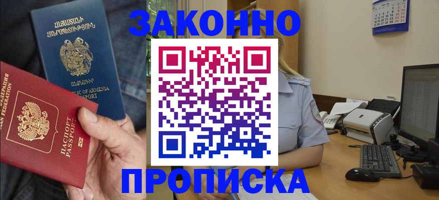прописка в Благодарном