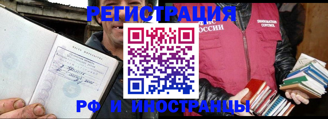 прописка для работы в Благодарном