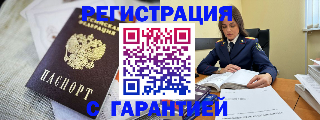 временная регистрация гарантия в Благодарном
